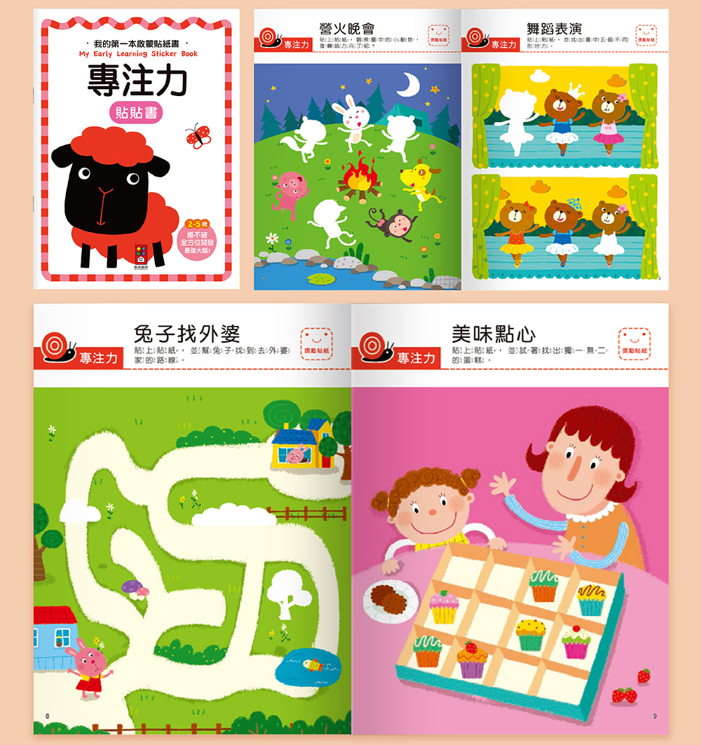 我的第一本啟蒙貼紙書